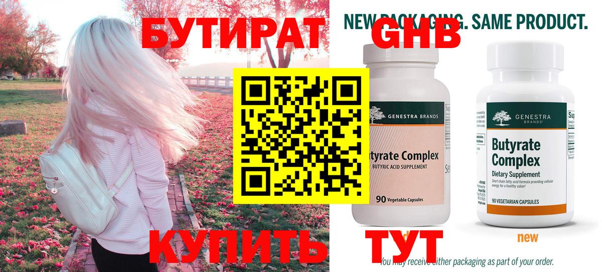 Бутират оксана  Бутират  Донецк  Вход с VPN 