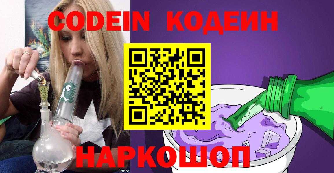 Кодеиновый сироп Lean Purple Drank Донецк