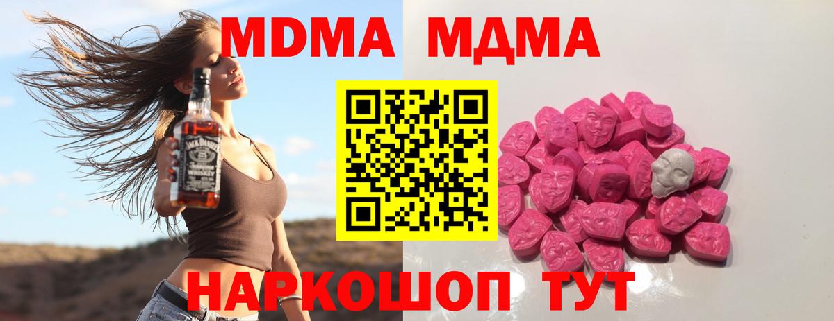 MDMA  Вход с VPN  Донецк  MDMA crystal  МДМА crystal 