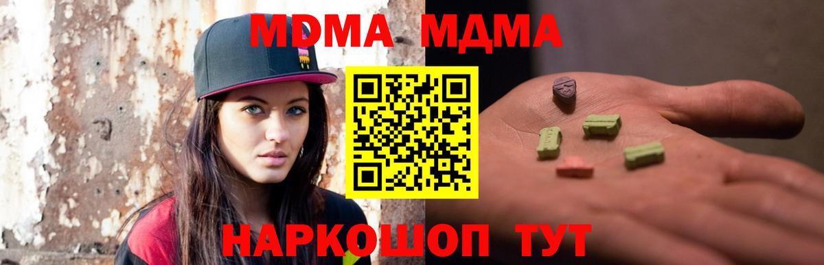 MDMA кристаллы Донецк