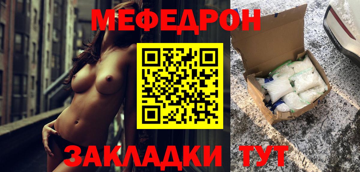 МЯУ-МЯУ кристаллы  МЯУ-МЯУ  Вход с VPN  Донецк  МЕФ мука 
