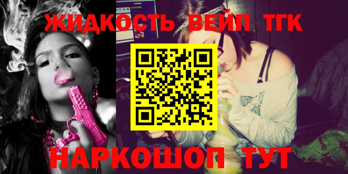 ТГК вейп Донецк